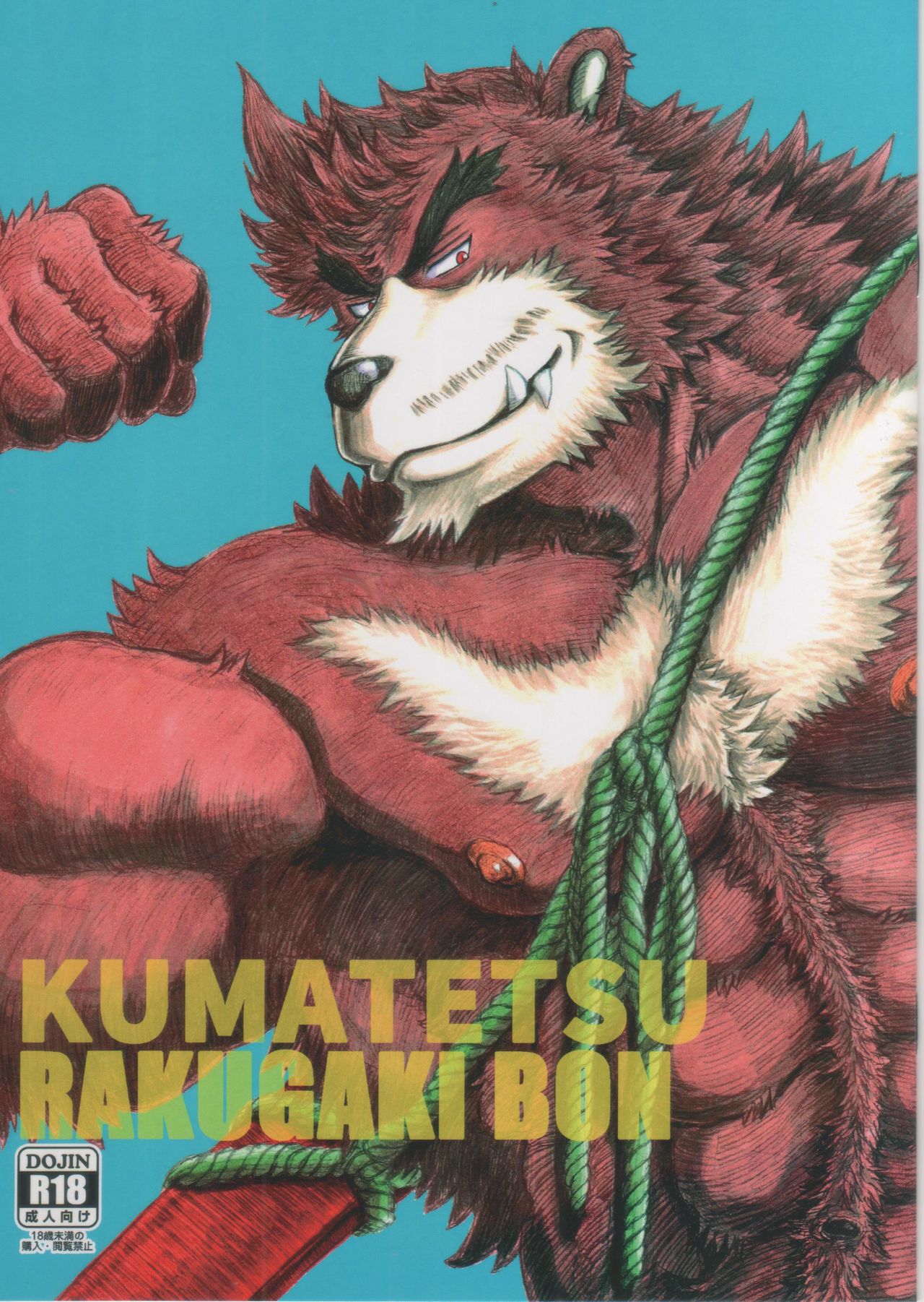 KUMATETSU RAKUGAKI BON page 1 full