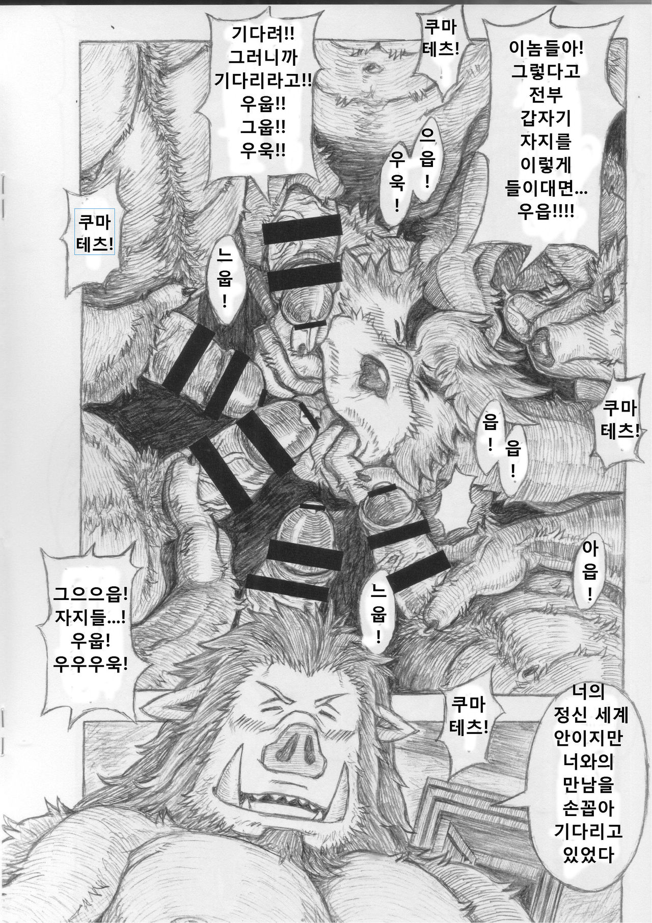 KUMATETSU RAKUGAKI BON page 8 full