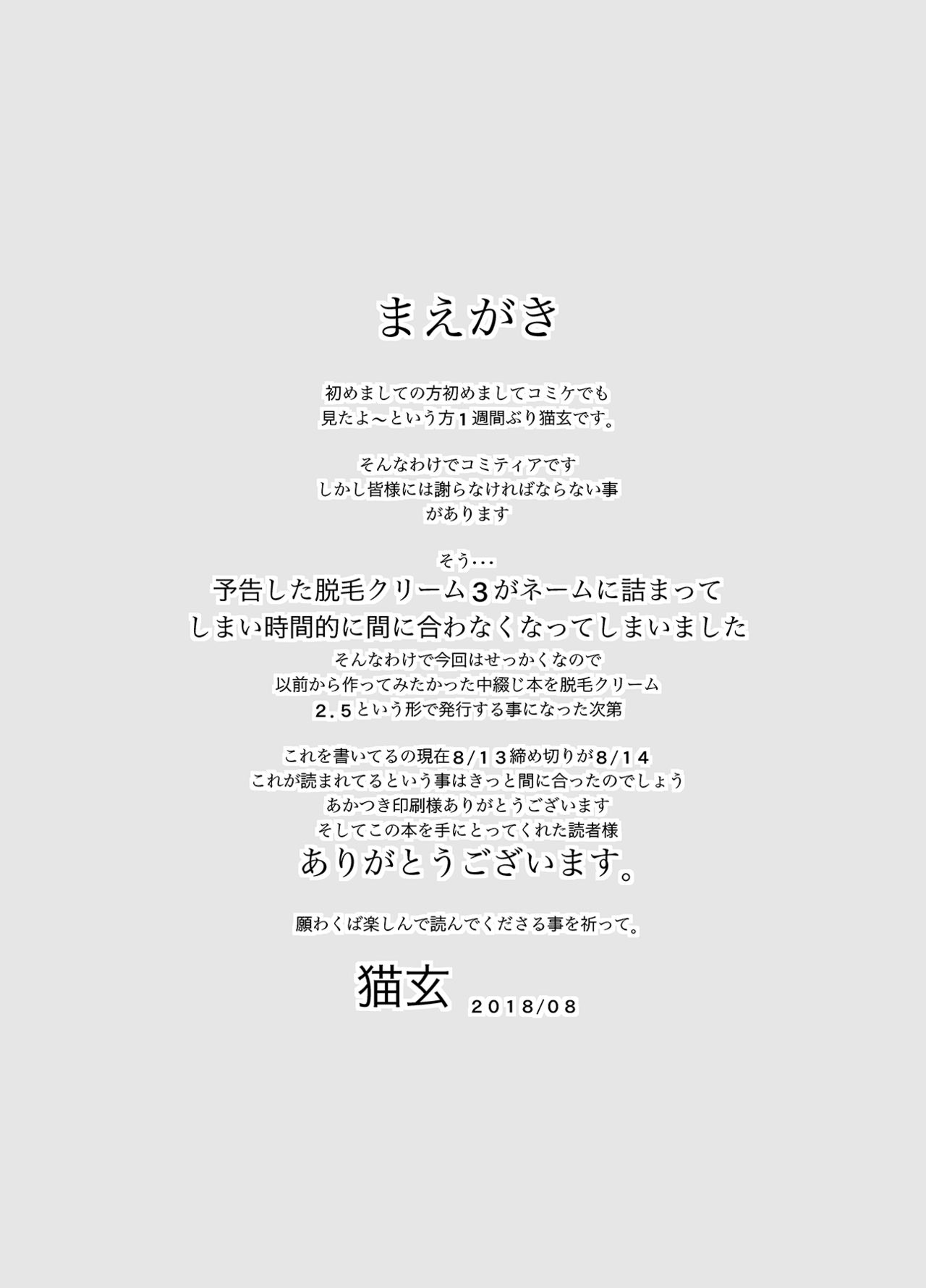 Toriatsukai Chuui!! Mahou no Datsumou Cream. 2.5 ~Tatoeba Konna Tsukaikata~ page 3 full
