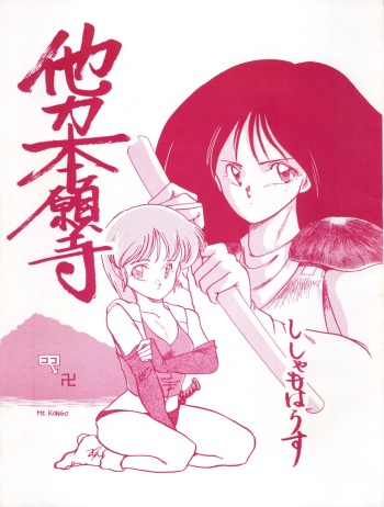 Tarikihonganji cover