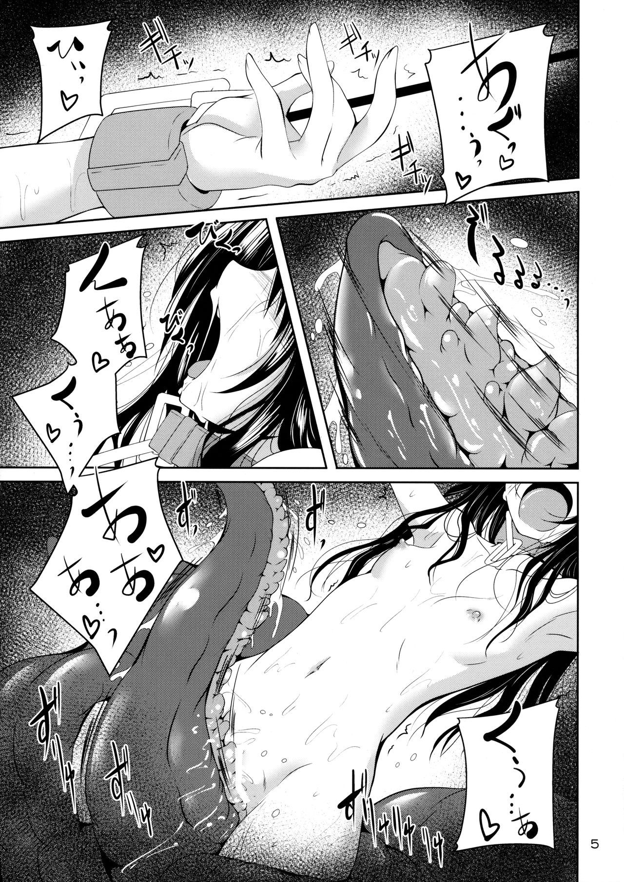 Dark Matter to Shokushu Mikan Hen 2 | 촉수 미캉편 2 page 4 full