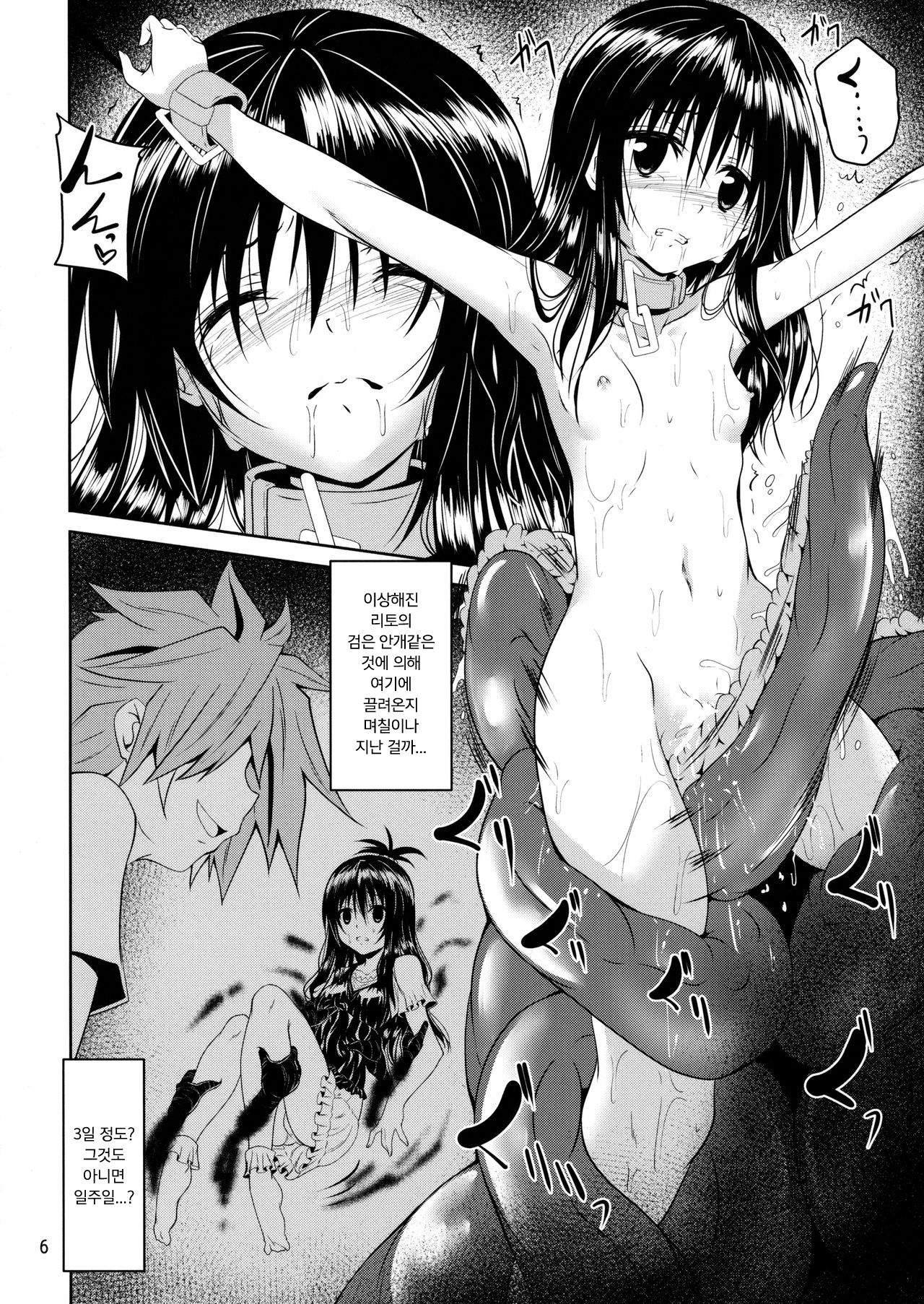 Dark Matter to Shokushu Mikan Hen 2 | 촉수 미캉편 2 page 5 full
