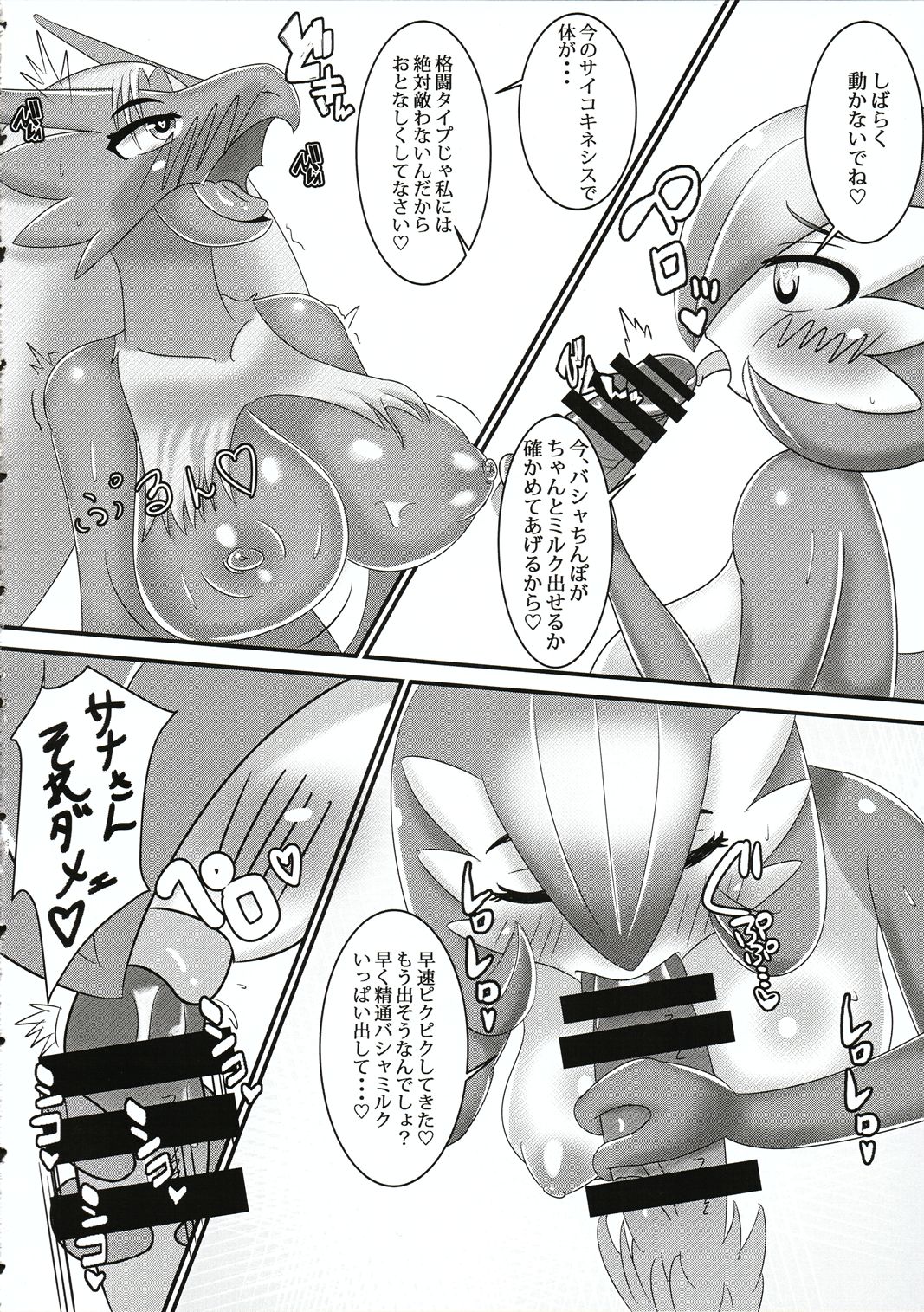 Futanaribasha-chan to inran Sana-san page 7 full