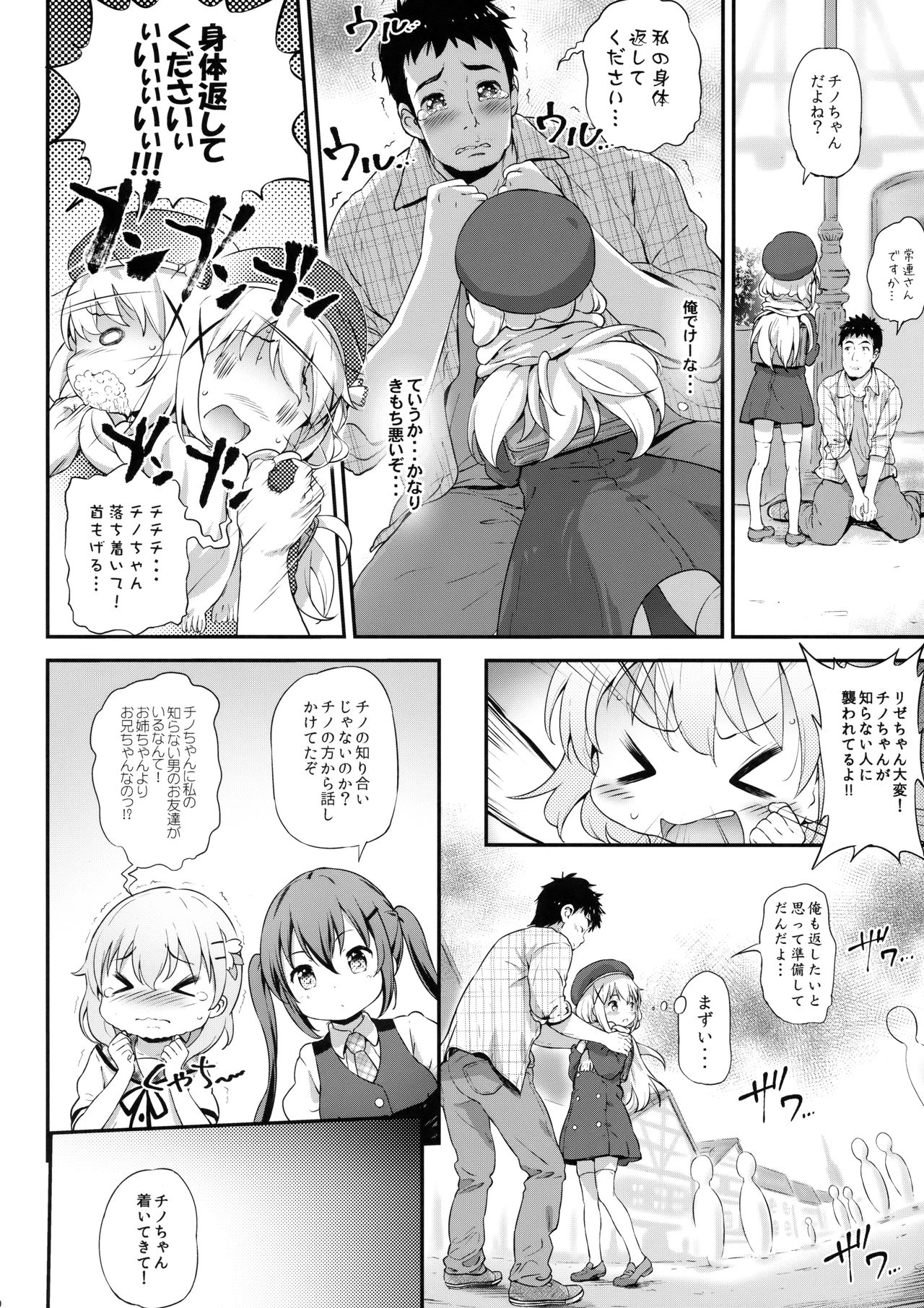 Toro Musume 14 Chino-chan Hajimemashita 2 kai page 5 full