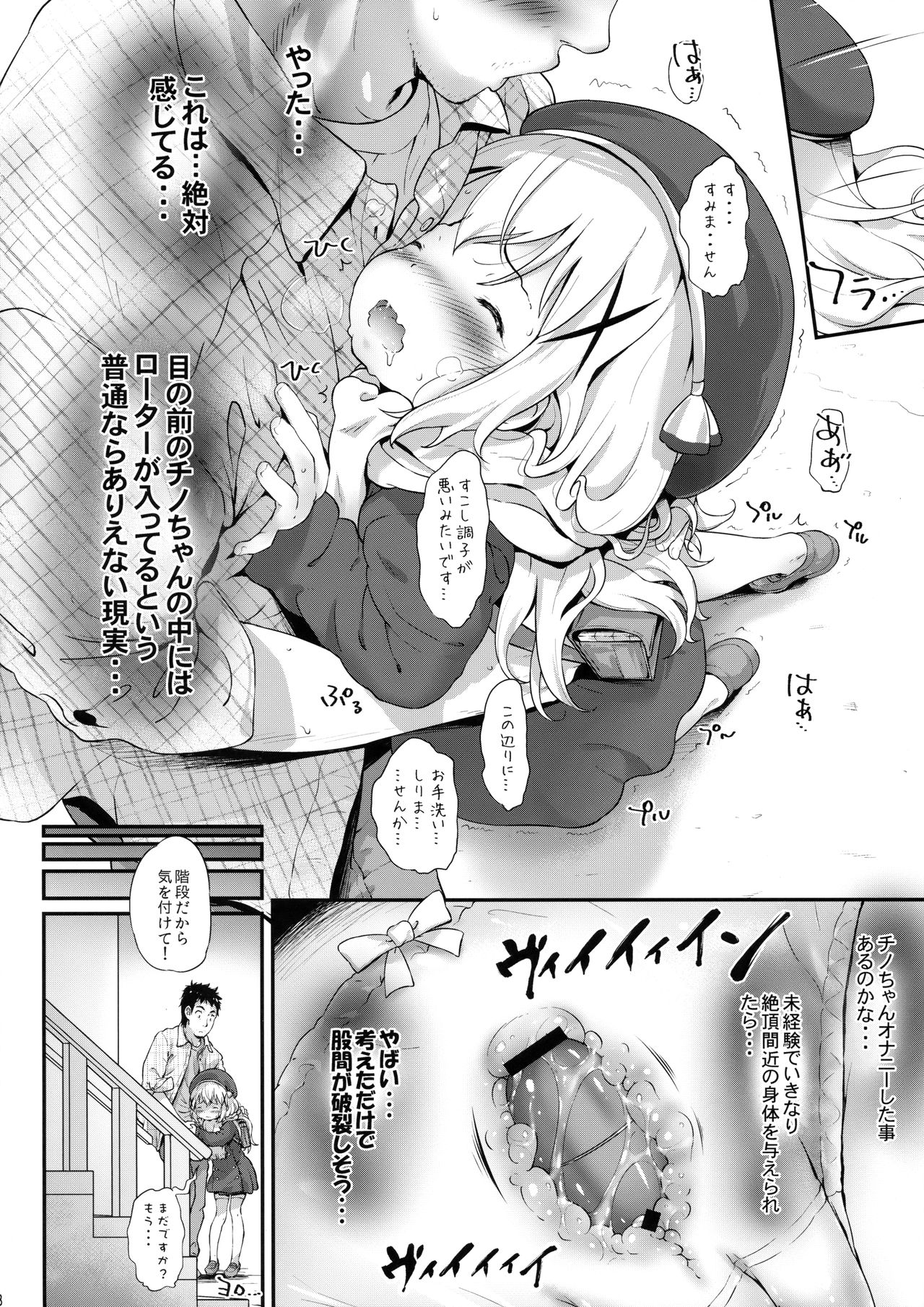 Toro Musume 14 Chino-chan Hajimemashita 2 kai page 7 full