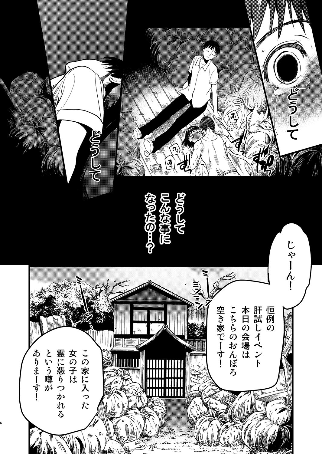 Kurai Ie IV page 6 full
