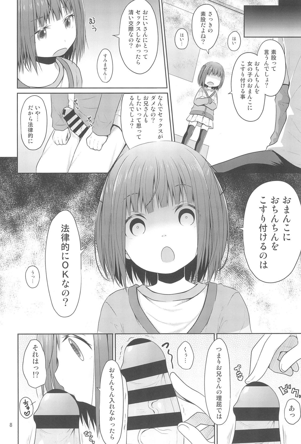 JS wa Hairan Yuuhatsuzai wo Tsukatte Lolicon wo Honrou suru page 8 full