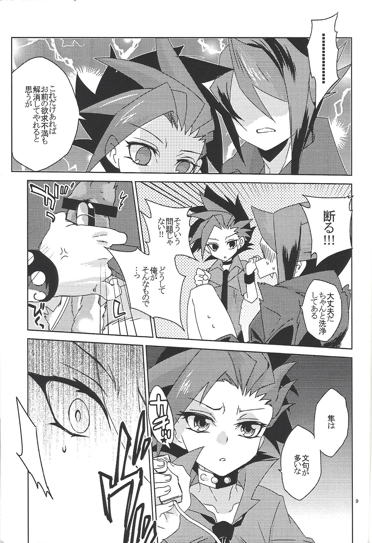 SEX CHALLENGERS 02 page 8 full