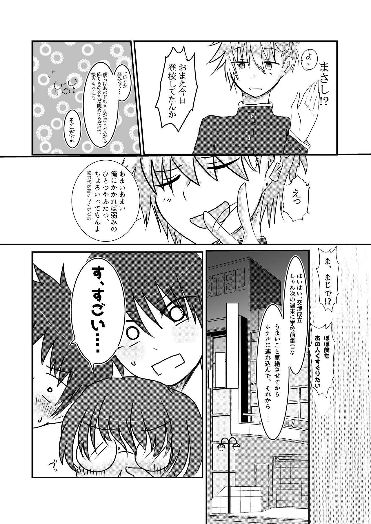 Cool JD to Houkago Kochokocho Club no Yabou page 5 full