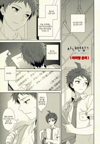 Shanai mensetsu cover