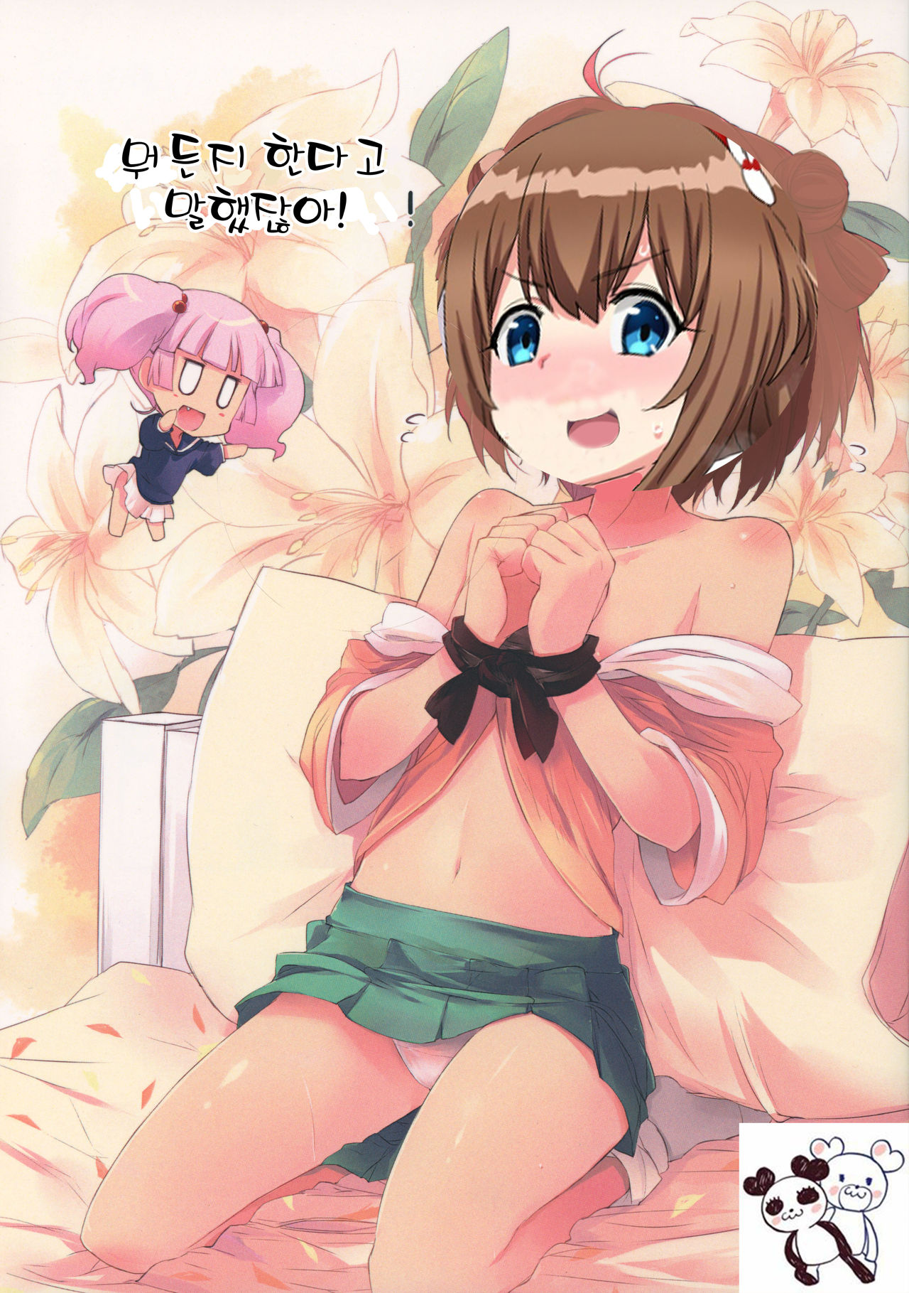Nandemo Surutte Ittajanai! | 뭐든지 한다고 말했잖아! page 1 full