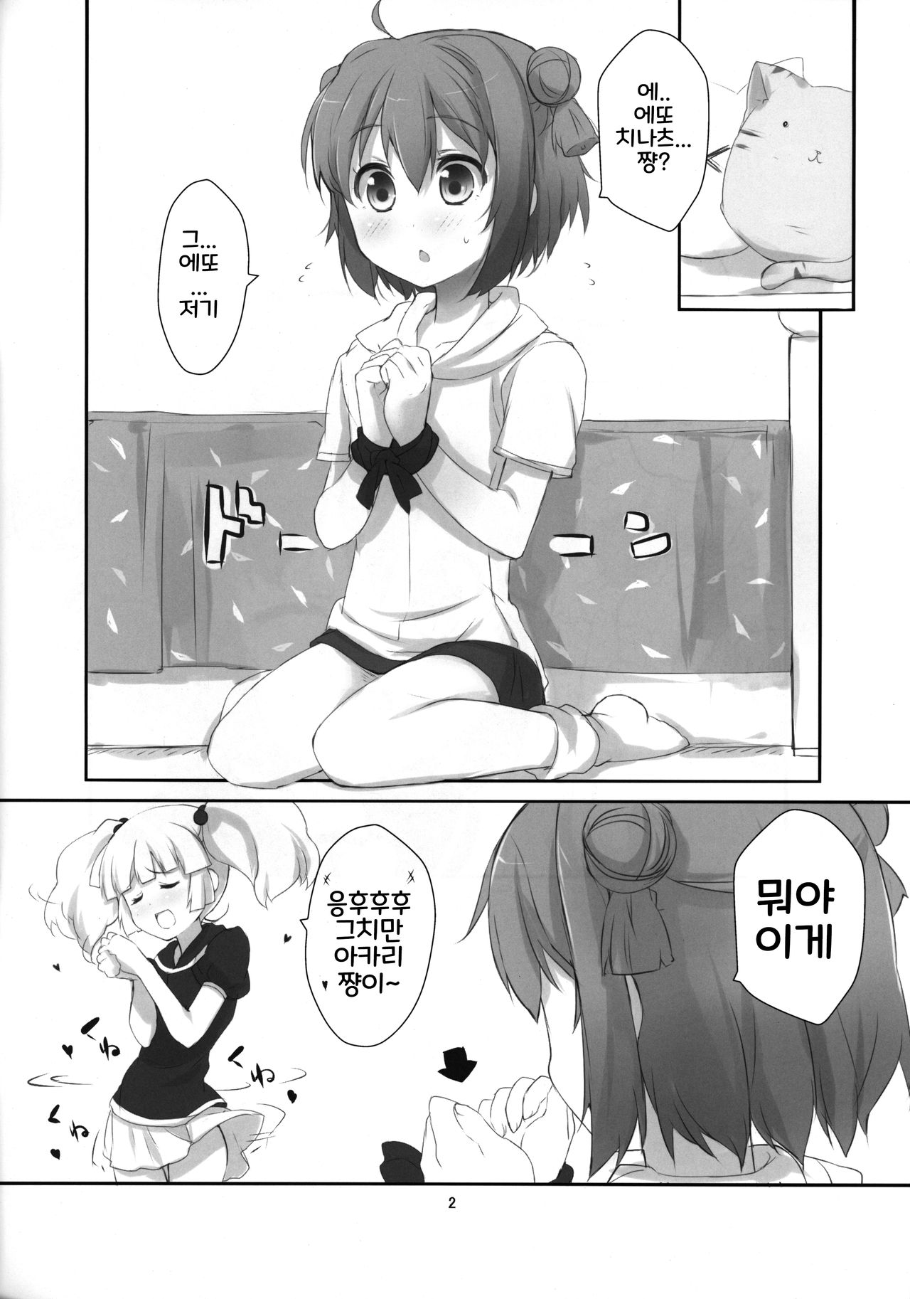 Nandemo Surutte Ittajanai! | 뭐든지 한다고 말했잖아! page 5 full