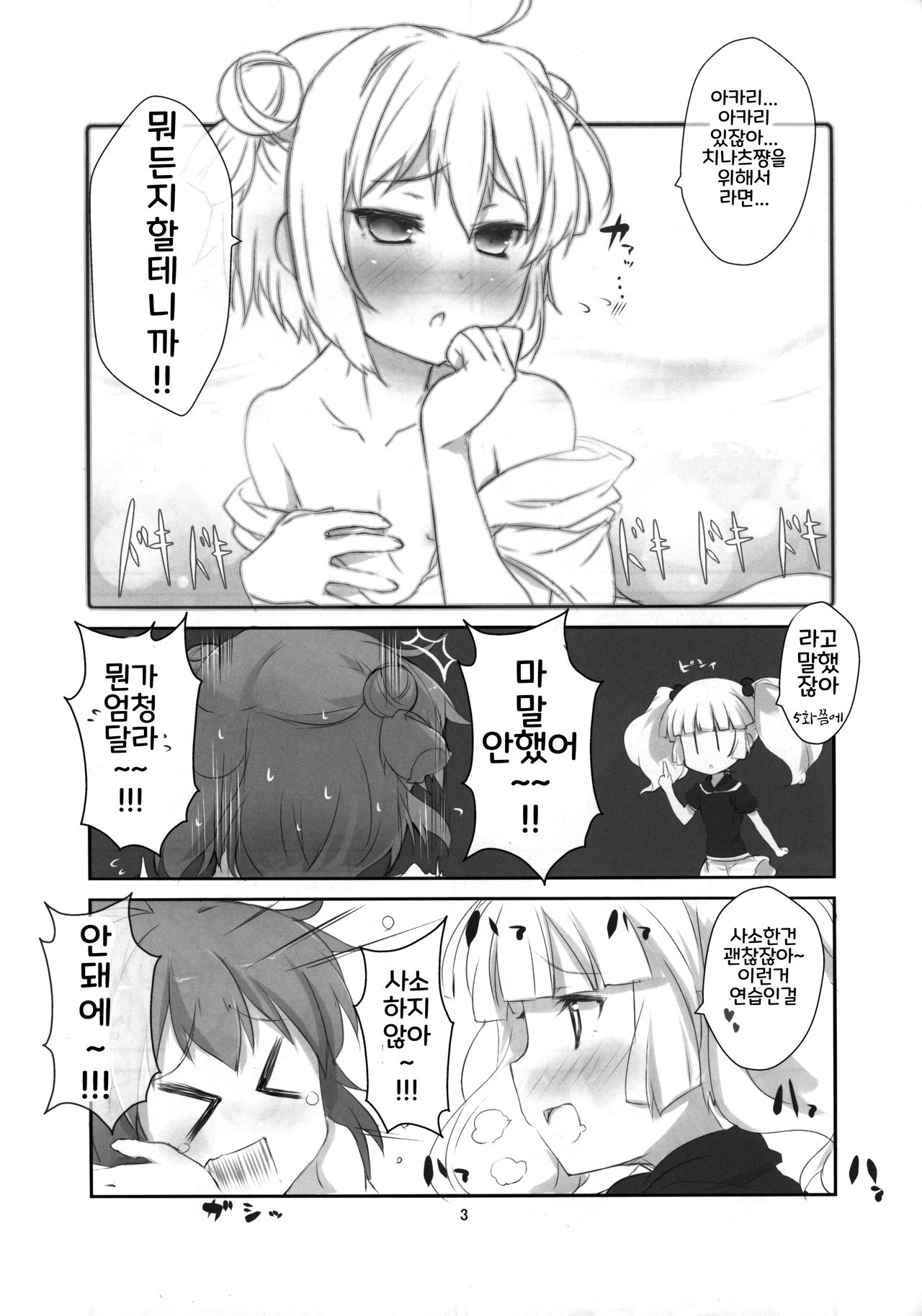 Nandemo Surutte Ittajanai! | 뭐든지 한다고 말했잖아! page 6 full