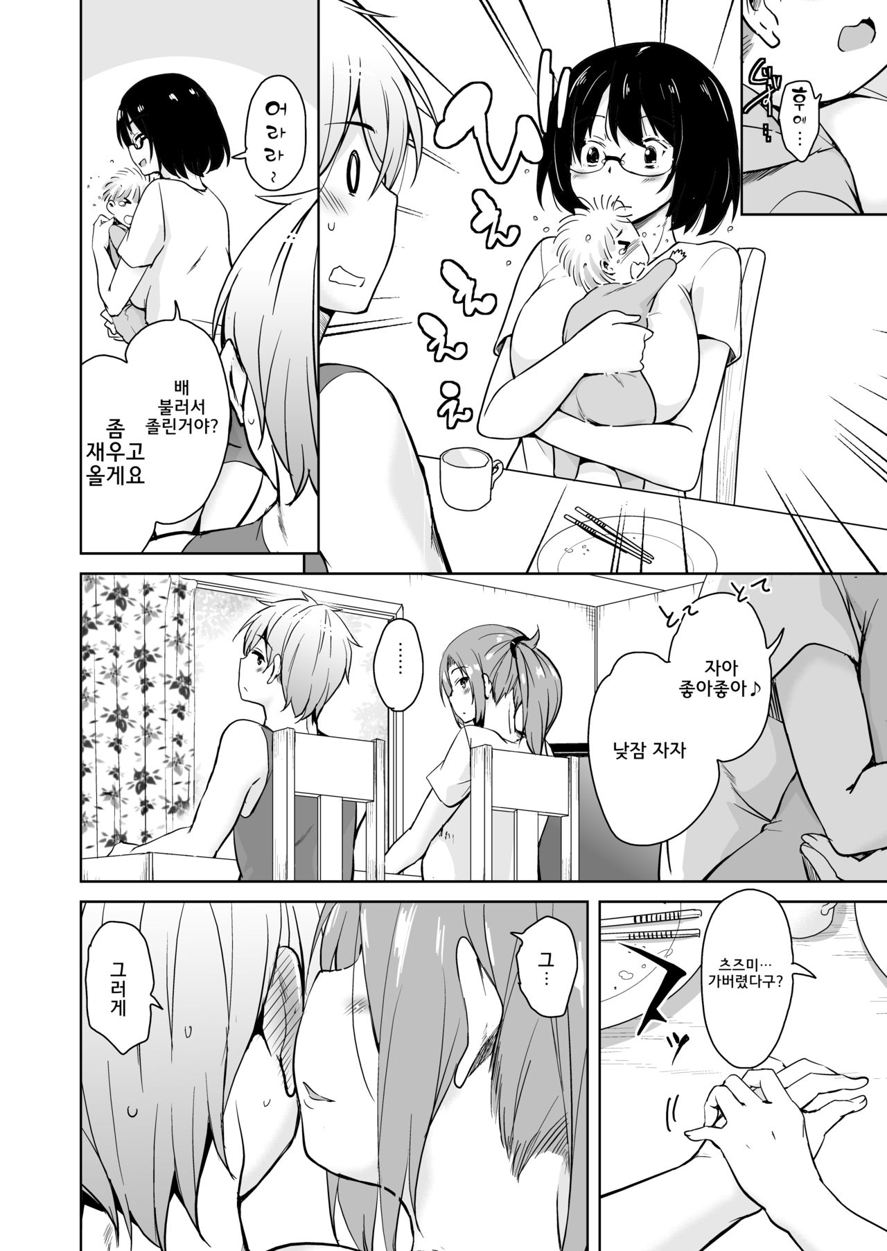 Ritou e Tenkou Shitara Host Family ga Dosukebe de Komaru 8 l 섬마을로 전학왔더니 호스트패밀리가 씹변태라서 곤란하다 8 page 8 full