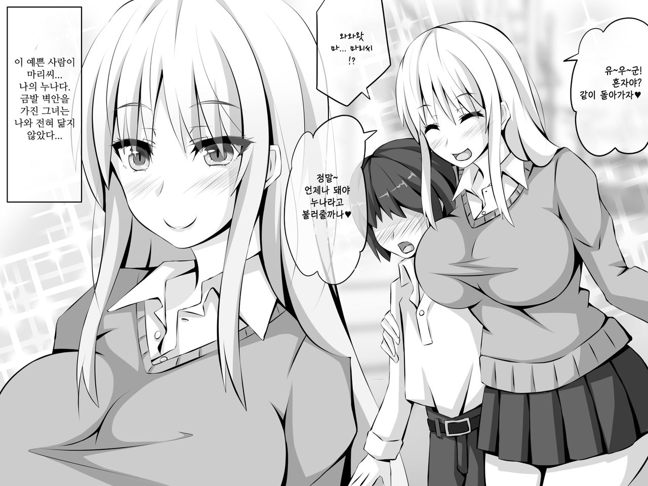 Netorare Gishi Mama Osananajimi ~Saimin Oji-san ni Asobi de Kowasareru Shiawase na Nichijou~ | 네토라레 누나♥ 엄마♥ 소꿉친구♥ ~최면아저씨에게 놀아나고 망가지는 행복한 일상~ page 2 full