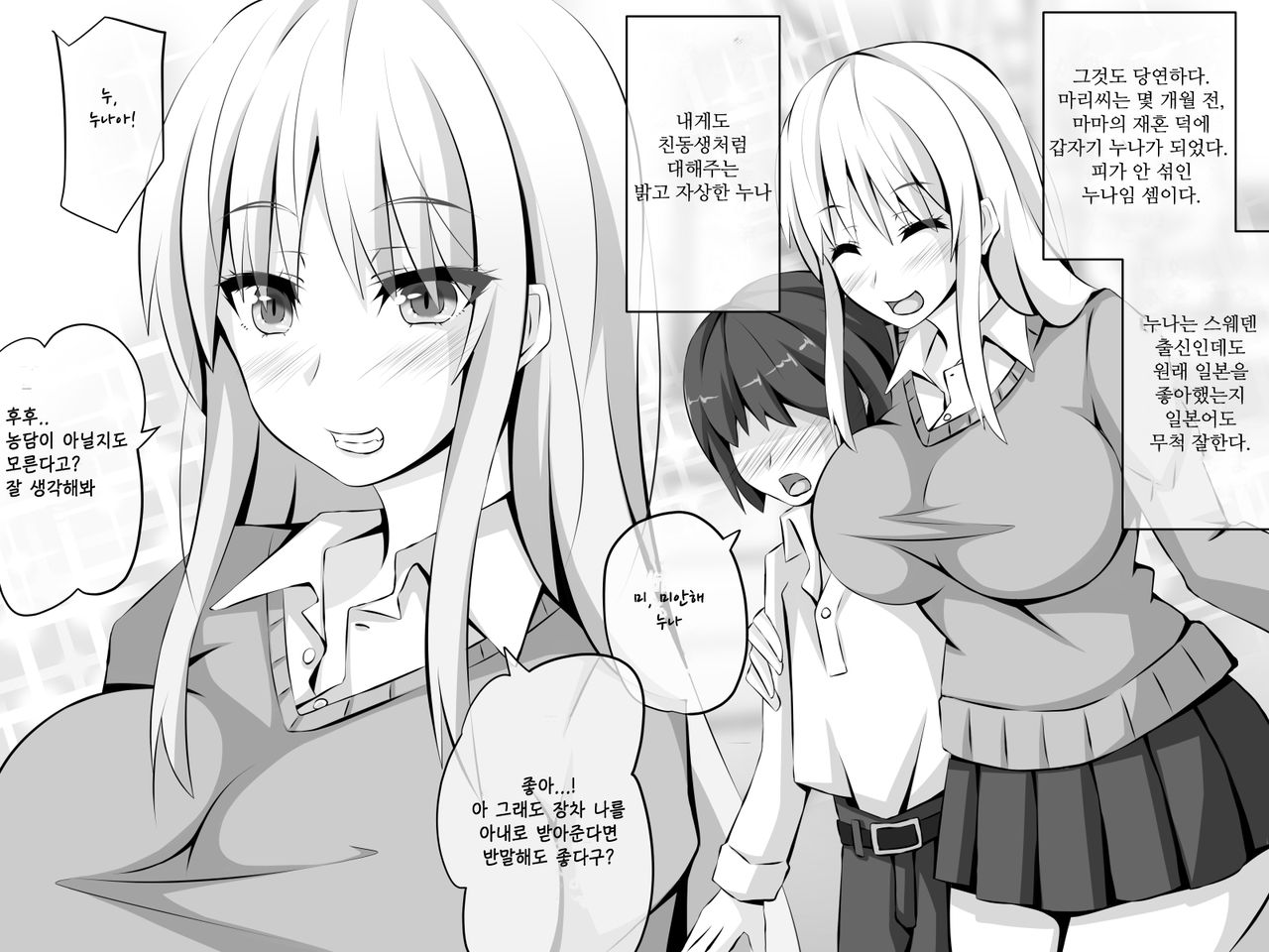 Netorare Gishi Mama Osananajimi ~Saimin Oji-san ni Asobi de Kowasareru Shiawase na Nichijou~ | 네토라레 누나♥ 엄마♥ 소꿉친구♥ ~최면아저씨에게 놀아나고 망가지는 행복한 일상~ page 3 full