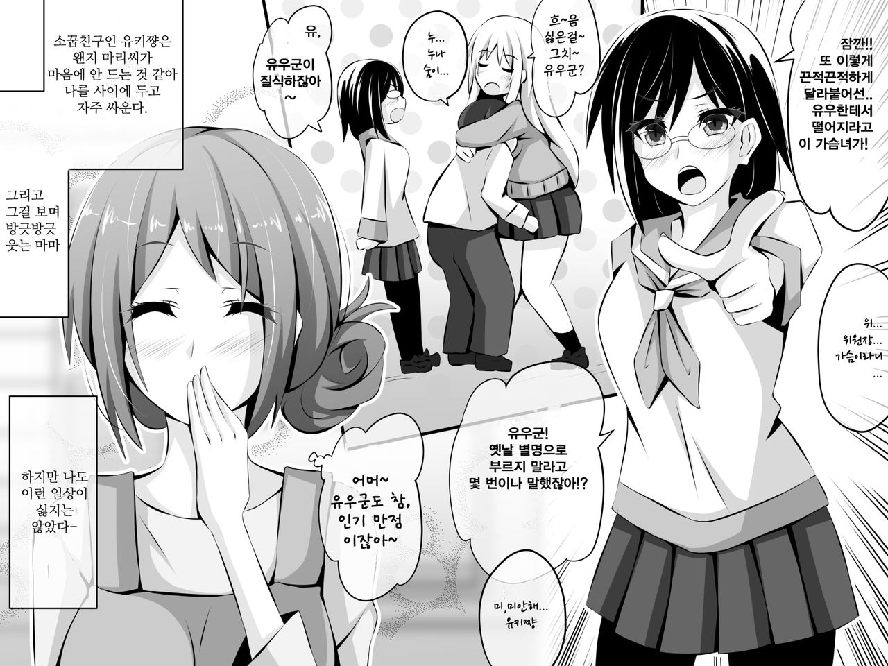 Netorare Gishi Mama Osananajimi ~Saimin Oji-san ni Asobi de Kowasareru Shiawase na Nichijou~ | 네토라레 누나♥ 엄마♥ 소꿉친구♥ ~최면아저씨에게 놀아나고 망가지는 행복한 일상~ page 4 full