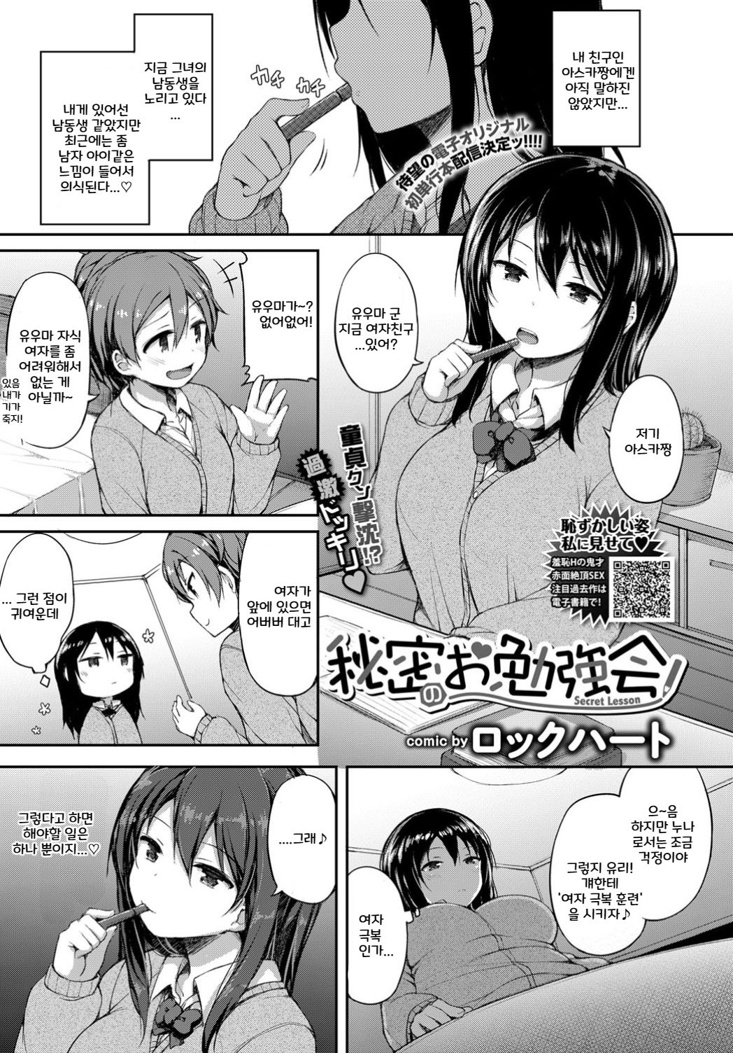 Himitsu no Benkyoukai - Secret Lesson page 1 full