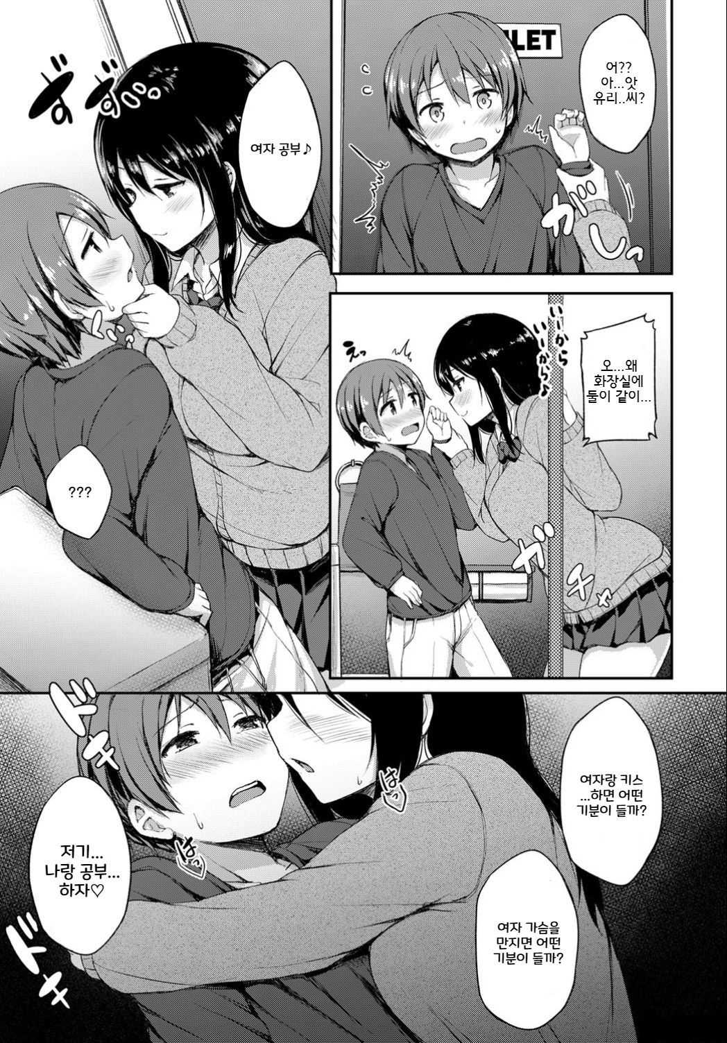 Himitsu no Benkyoukai - Secret Lesson page 3 full