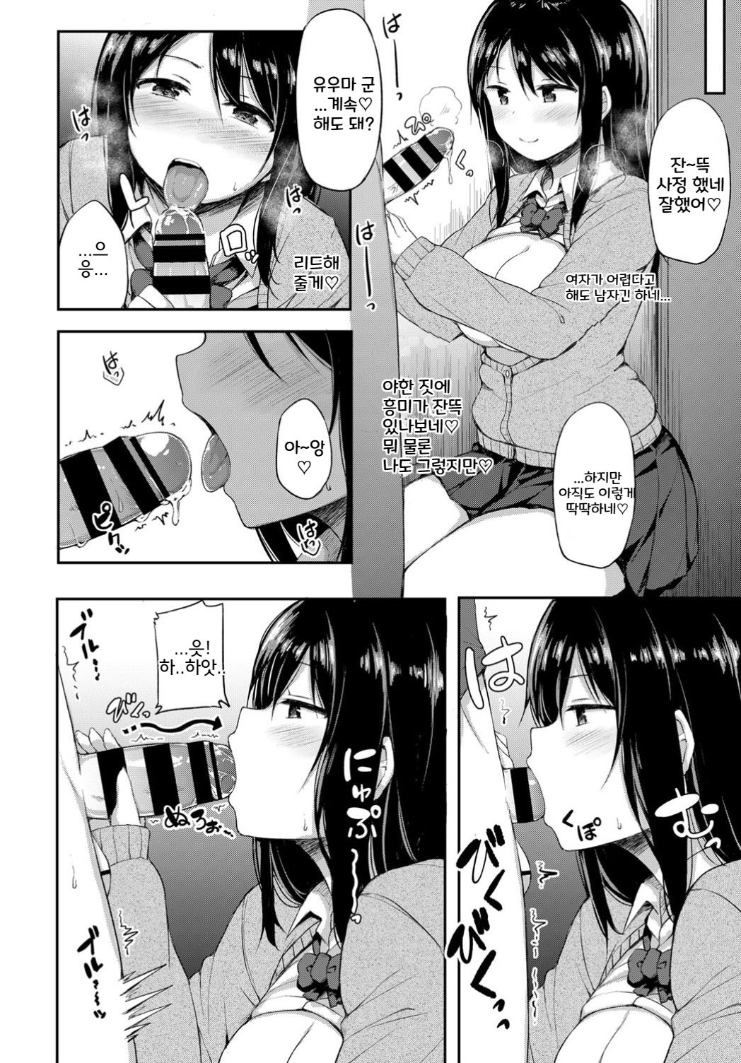 Himitsu no Benkyoukai - Secret Lesson page 8 full