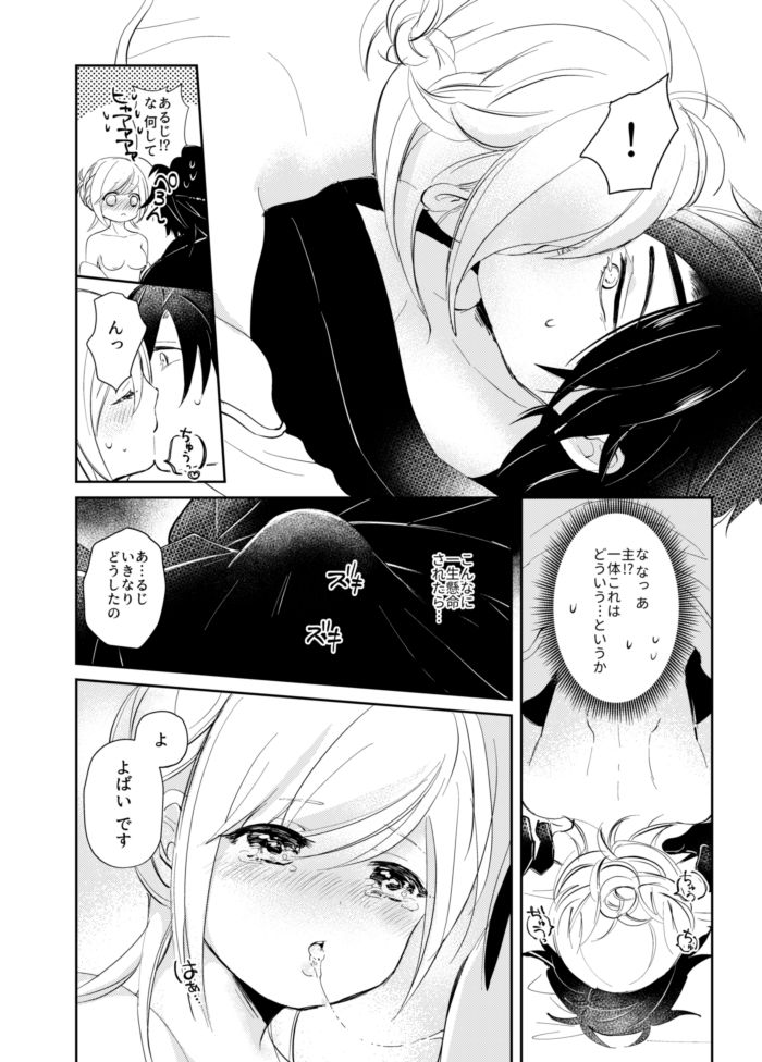 よいこのいろこい page 10 full