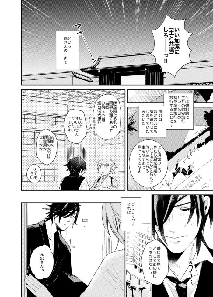 よいこのいろこい page 4 full
