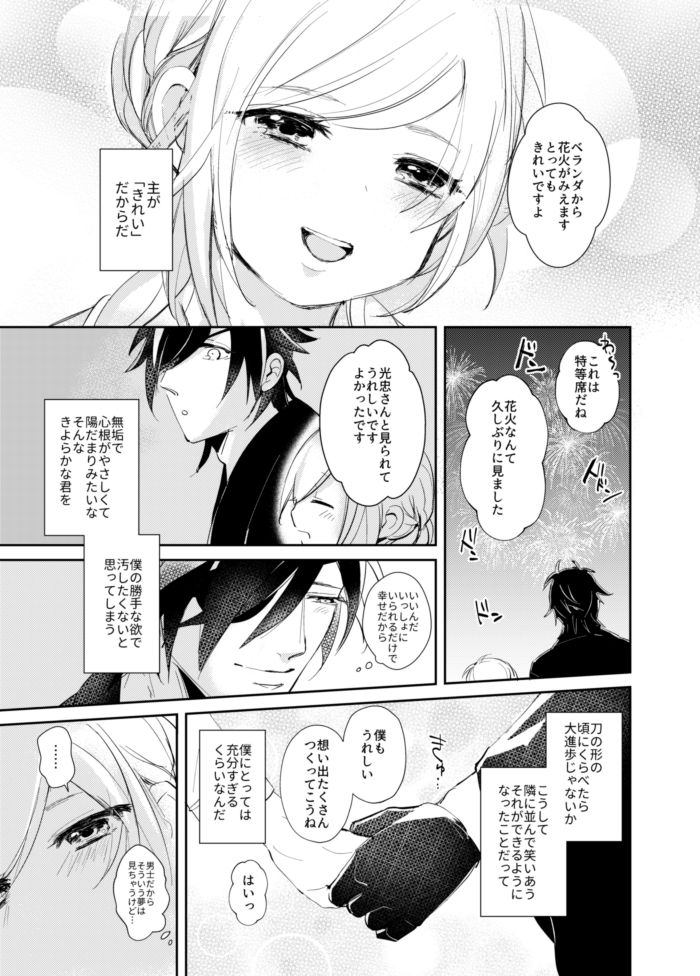よいこのいろこい page 5 full