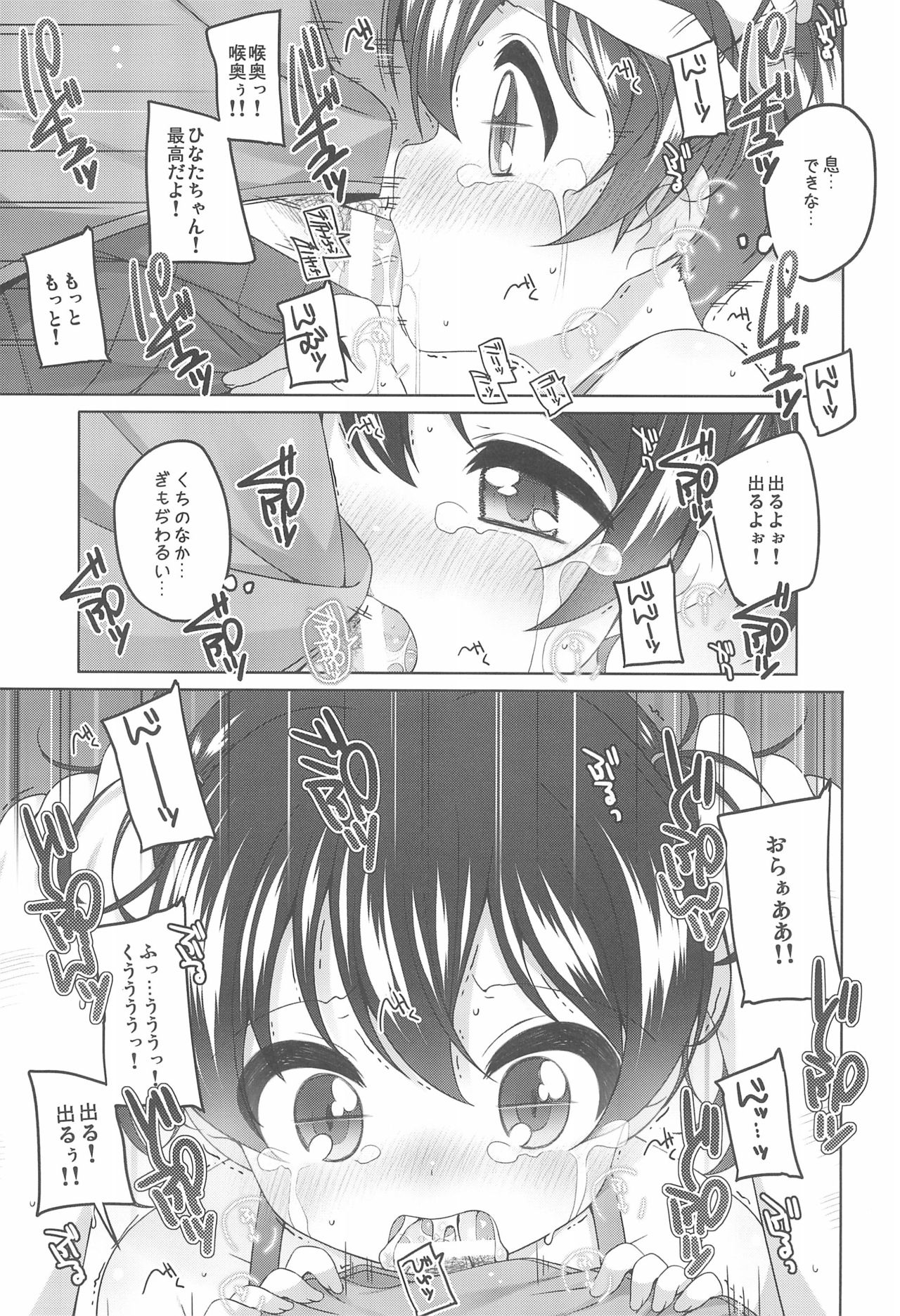 M no Susume page 5 full