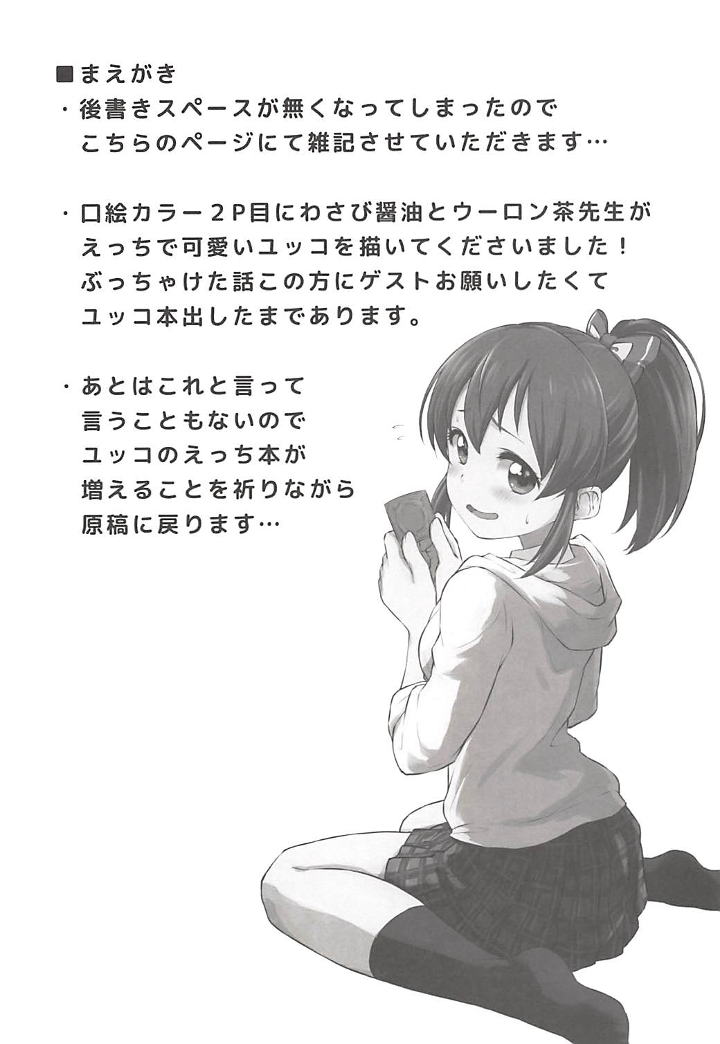 Yukko to Summer Night Carnival page 5 full