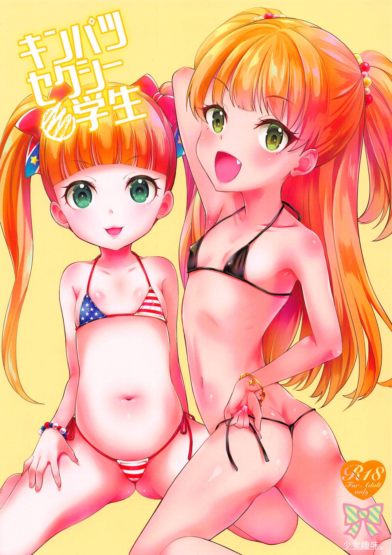 Kinpatsu Sexy Shougakusei page 1 full