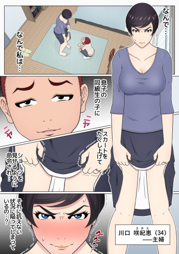 Musuko no Doukyuusei o Dorobou Atsukai Shite Shimatta Bakkari ni... ~Shitagi Feti no Warugaki ni Yowami o Nigirarete Shimatta Tsuyoki Mama~ cover