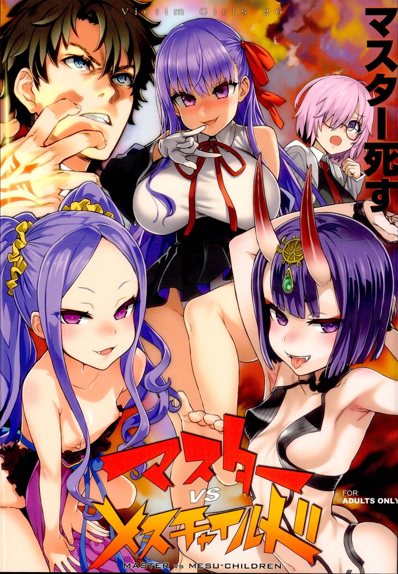 Victim Girls 26 MASTER vs MESU-CHILDREN page 1 full