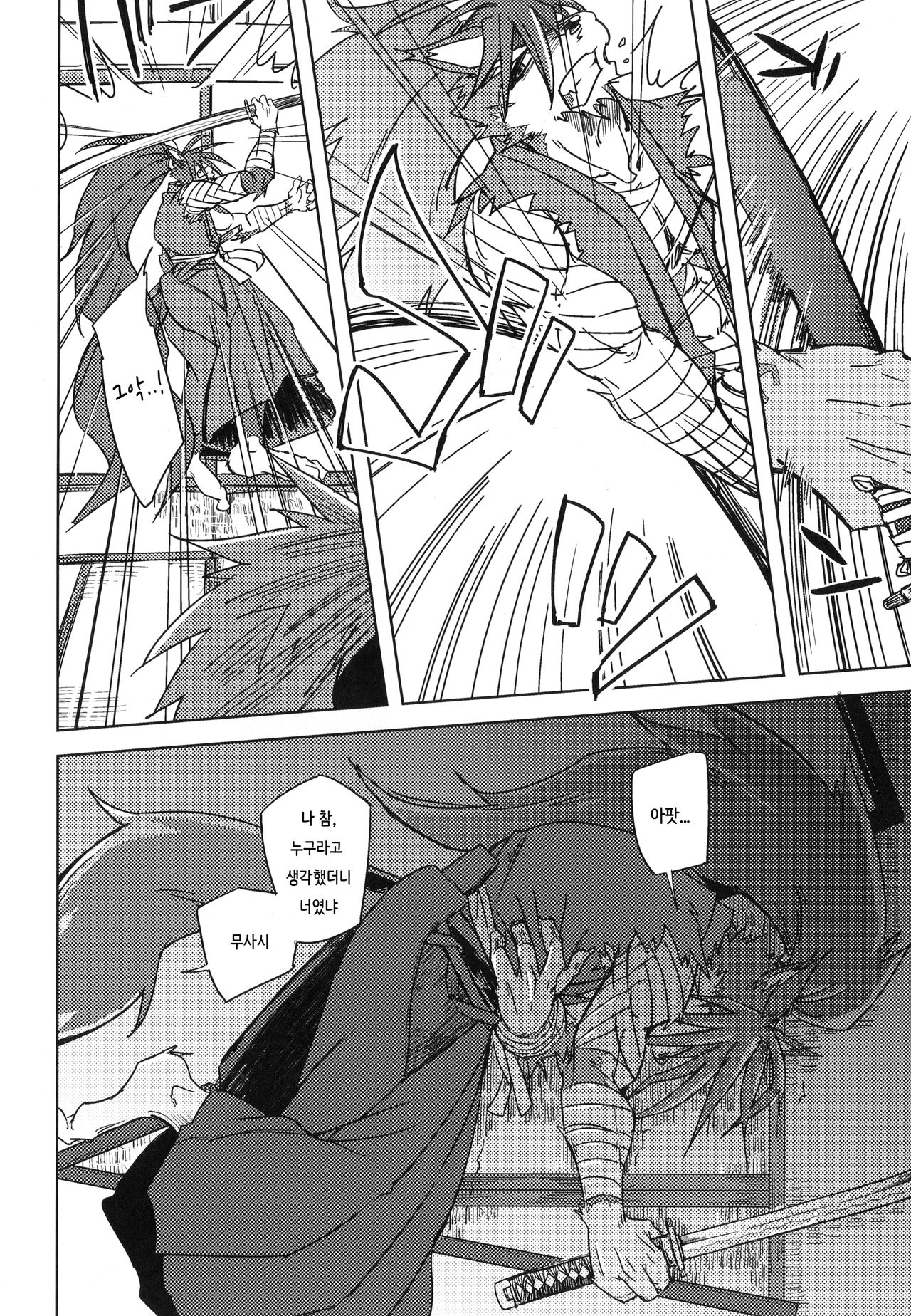 Blazing Edge page 4 full