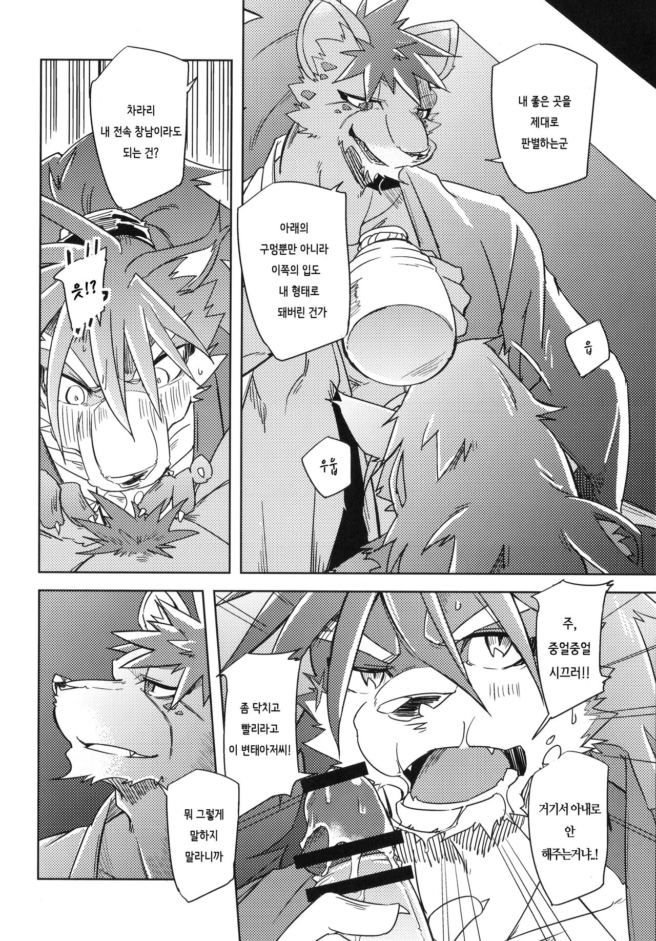 Blazing Edge page 8 full