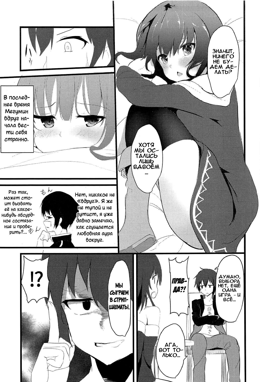 Megumin  | Мегумин page 4 full