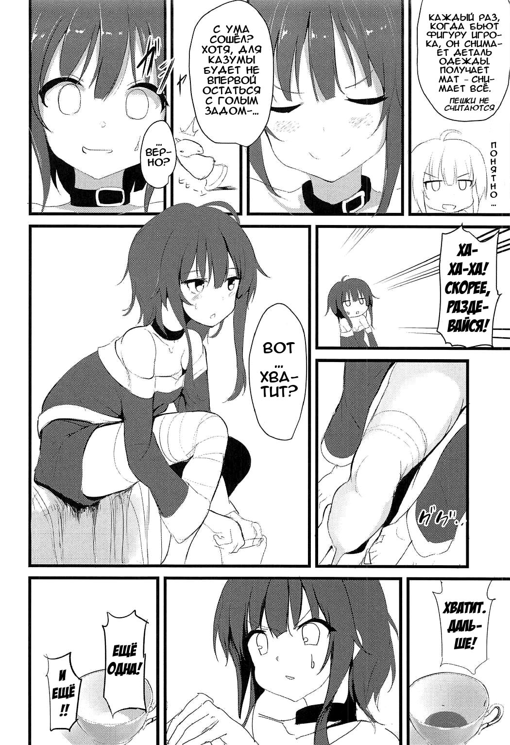 Megumin  | Мегумин page 5 full