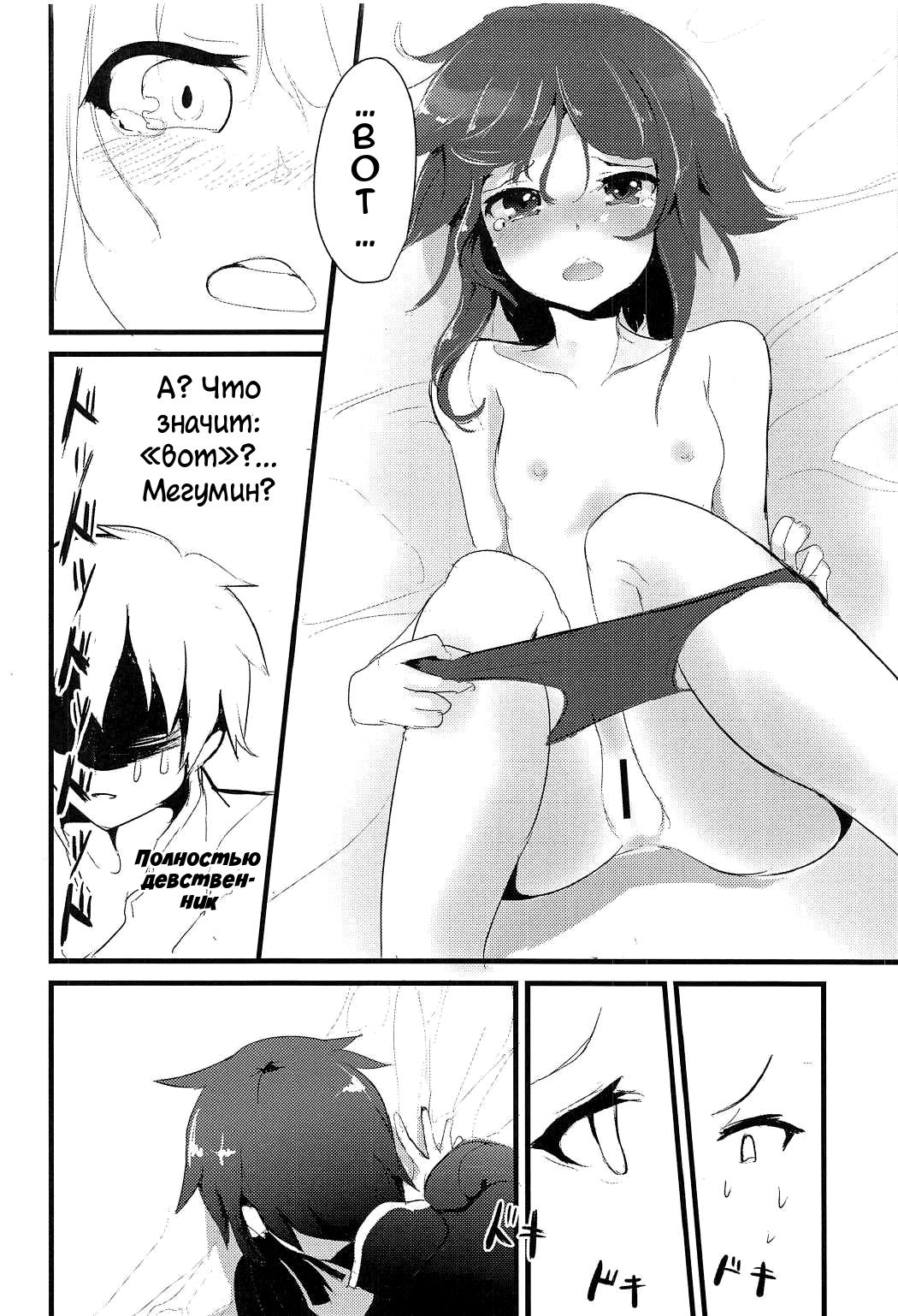 Megumin  | Мегумин page 7 full