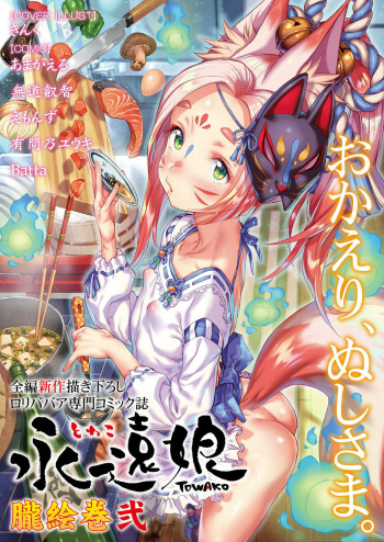 Towako Oboro Emaki Ni cover