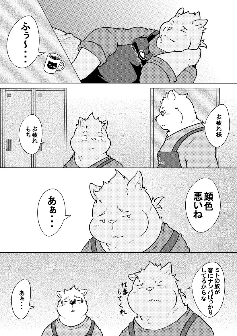 Byakko Shobou e Youkoso! Part 9 page 4 full