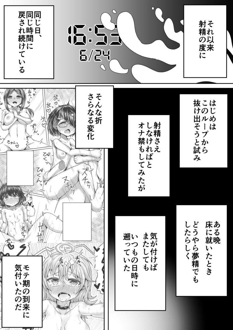 Goaisatsu page 9 full