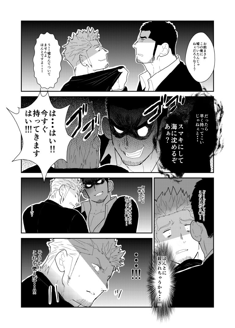 Moshimo Yakuza no Atama no Ue ni Otoko no Pants ga Ochite Kitara. page 10 full