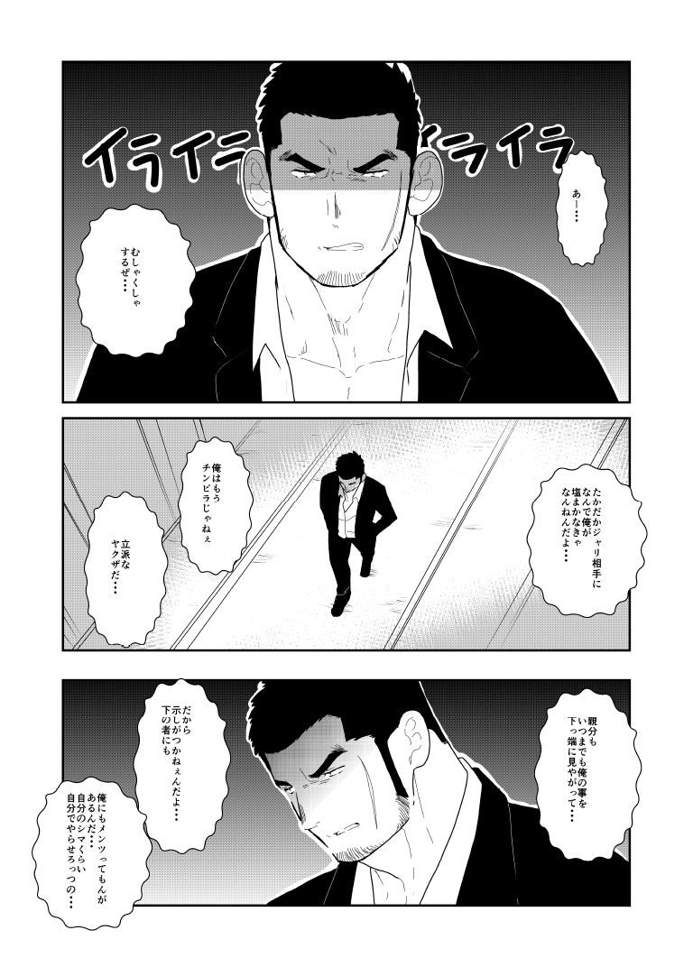 Moshimo Yakuza no Atama no Ue ni Otoko no Pants ga Ochite Kitara. page 2 full