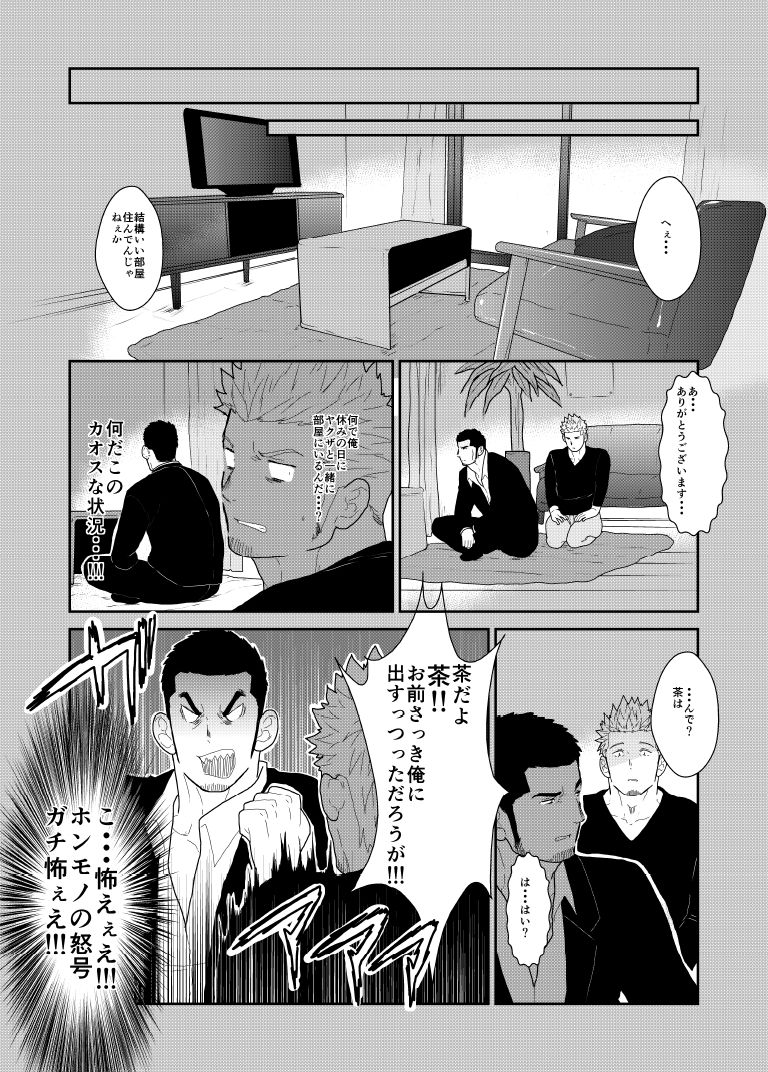 Moshimo Yakuza no Atama no Ue ni Otoko no Pants ga Ochite Kitara. page 9 full