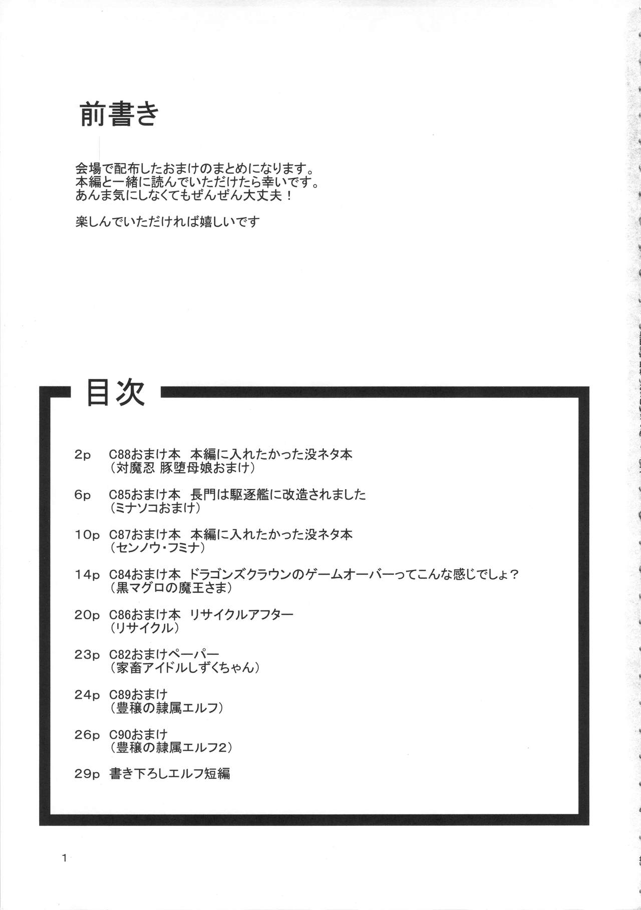 Kakioroshi Elf tanpen page 2 full