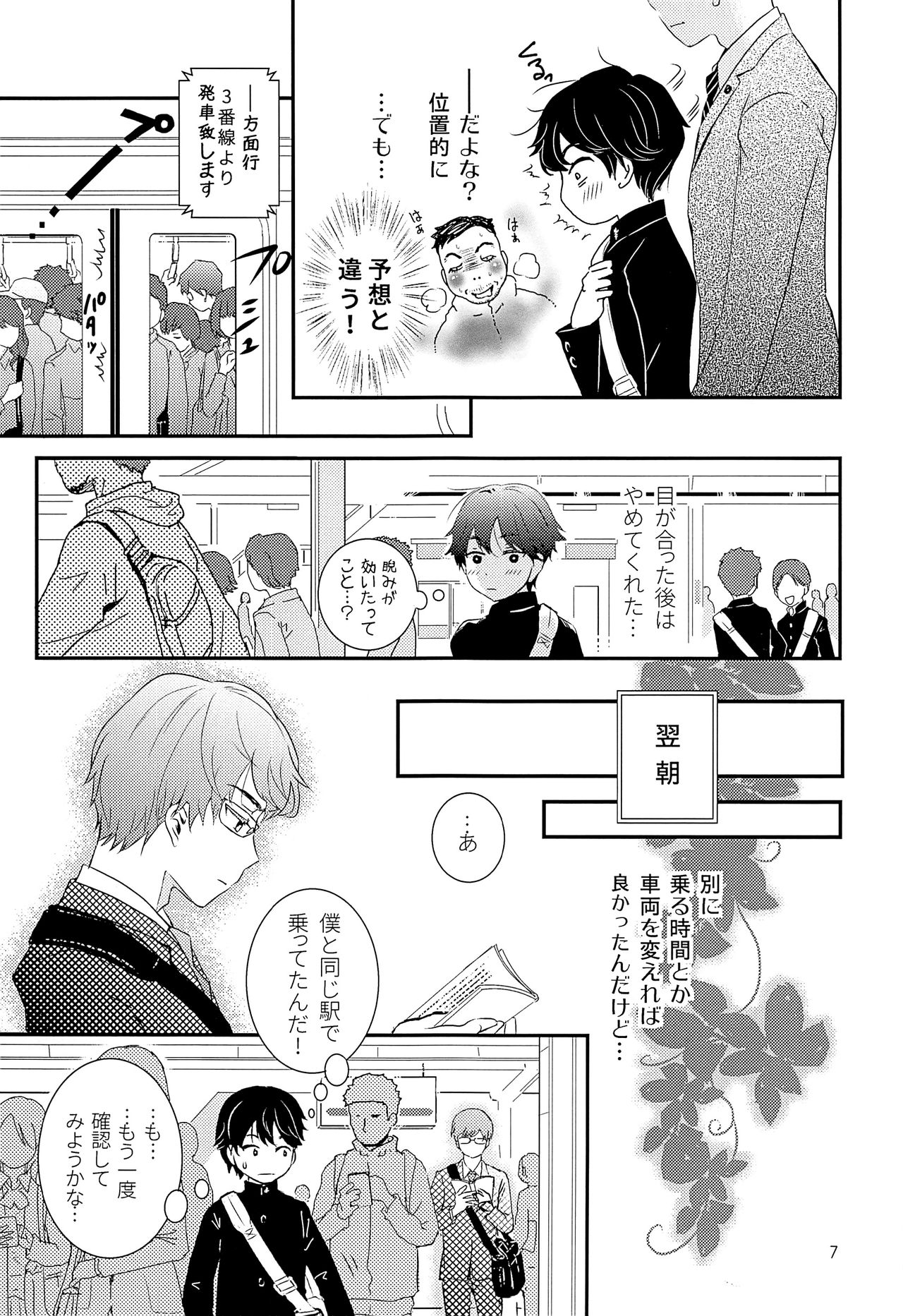 Elite Chikan to Hankou Dekinai Ki Shounen page 6 full