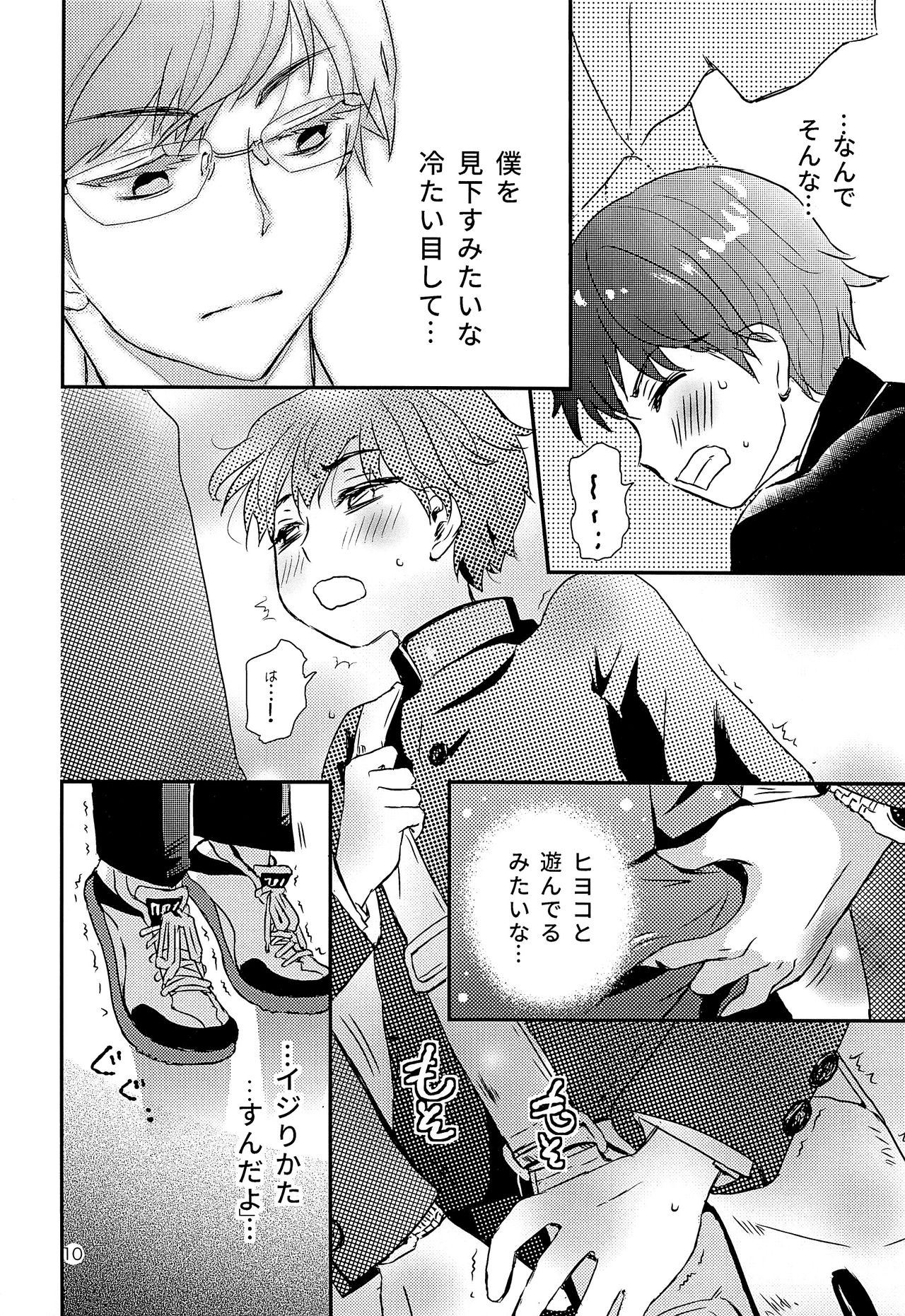Elite Chikan to Hankou Dekinai Ki Shounen page 9 full