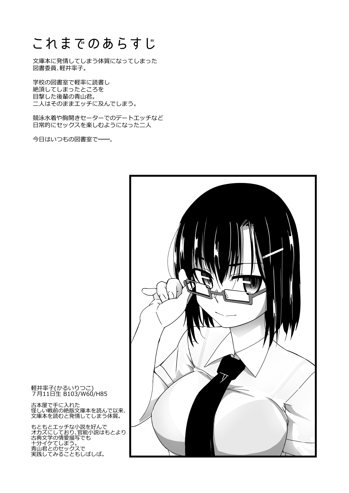 Keisotsu Megane to Natsufuku Ecchi page 3 full