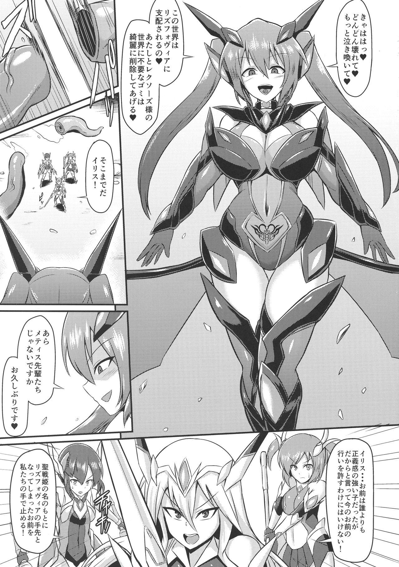 Seisenki Iris 3 ~Inbinaru Shuuen~ page 5 full