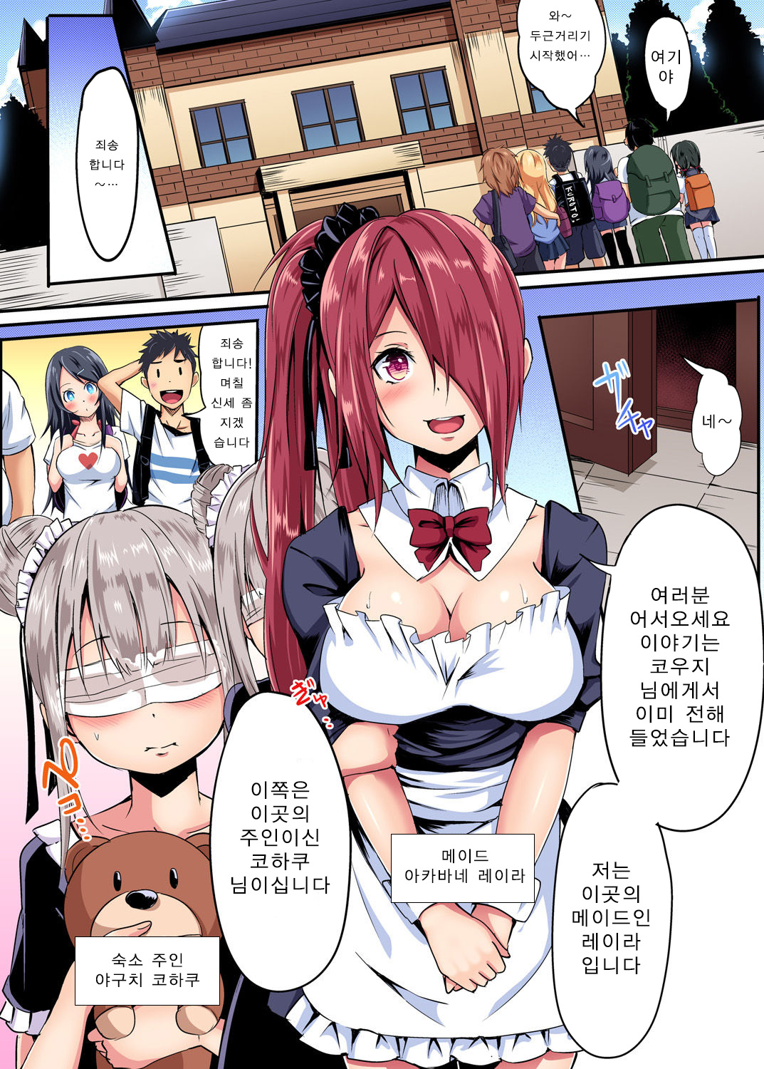 The mask mansion~Zettai Fukujuu Kyousei Zecchou Ch.1 | 가면의 관 ~절대복종 강제절정 제 1화 page 5 full