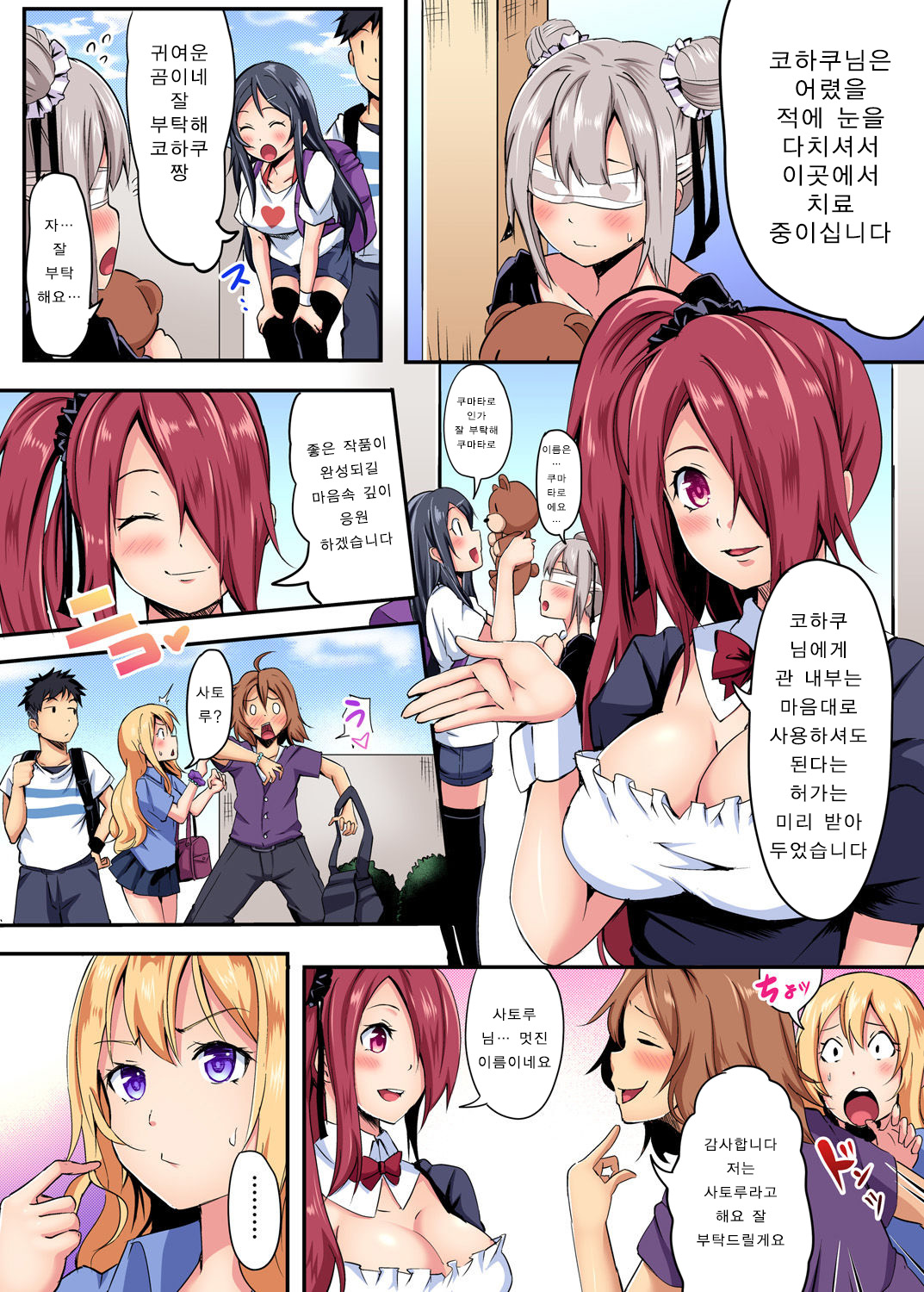 The mask mansion~Zettai Fukujuu Kyousei Zecchou Ch.1 | 가면의 관 ~절대복종 강제절정 제 1화 page 6 full